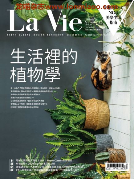 [台湾版]La Vie 艺术设计美学杂志PDF电子版 2020年3月刊